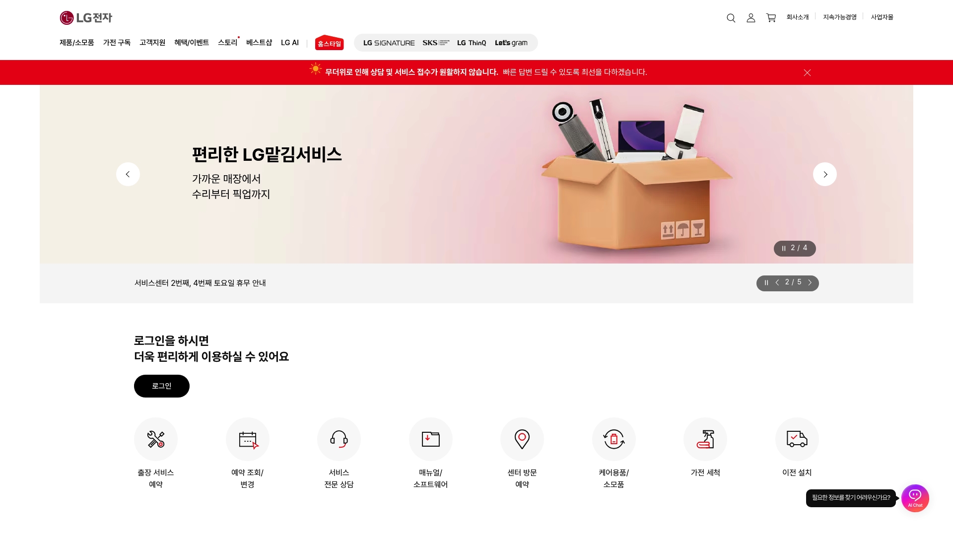 LG전자서비스 홈페이지 바로가기 LG전자서비스 홈페이지 화면