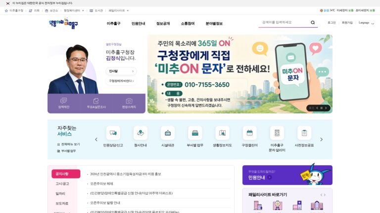 인천 미추홀구청