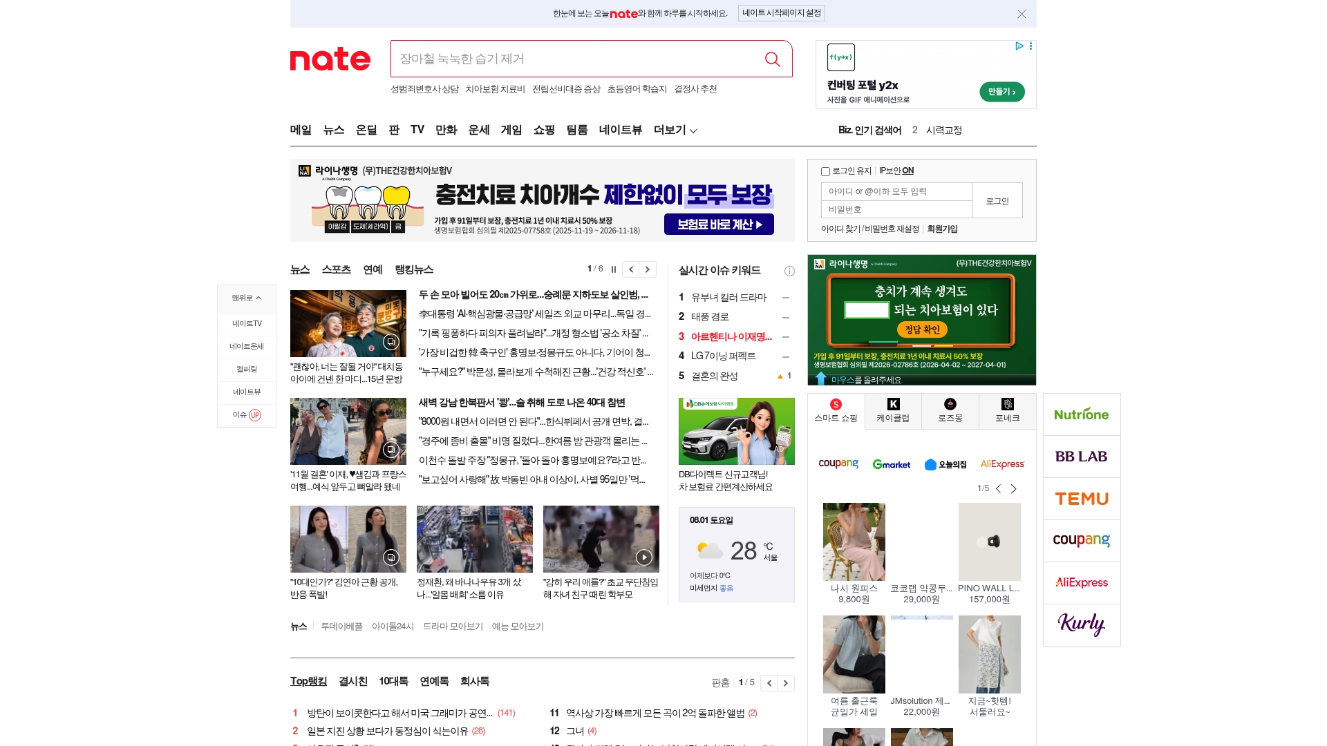 네이트 홈페이지 바로가기 네이트 홈페이지 화면