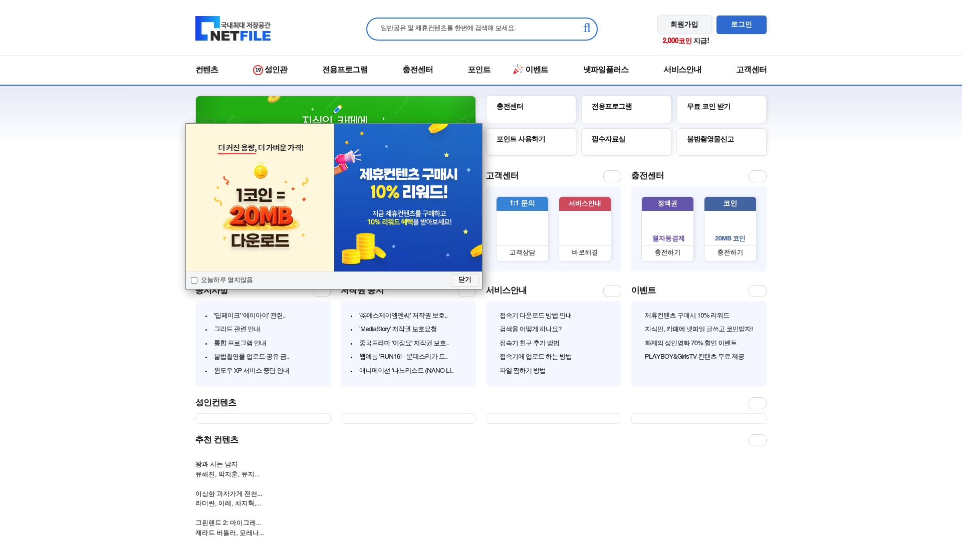 넷파일 웹하드 홈페이지 바로가기 넷파일 웹하드 홈페이지 화면