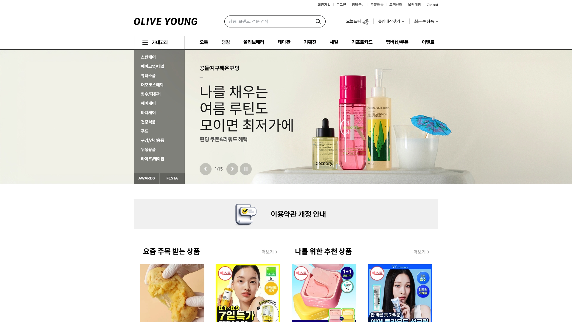 올리브영 온라인몰 홈페이지 바로가기 올리브영 온라인몰 홈페이지 화면