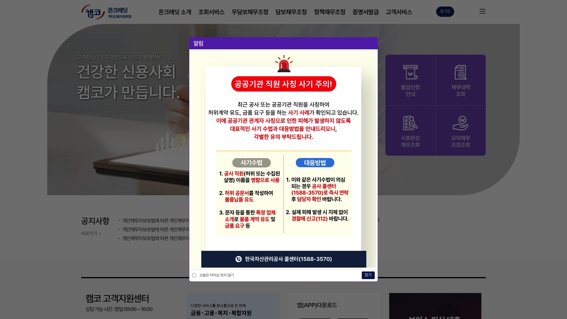 개인신용지원포탈 홈페이지 바로가기 개인신용지원포탈 홈페이지 화면