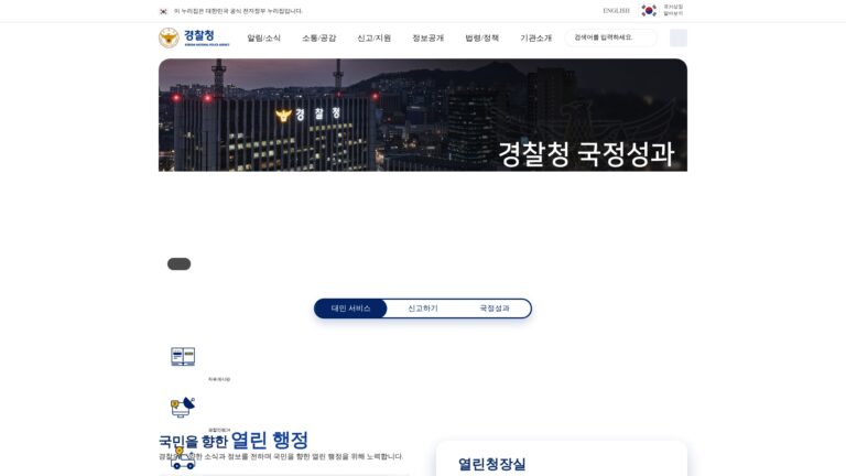 사이버경찰청