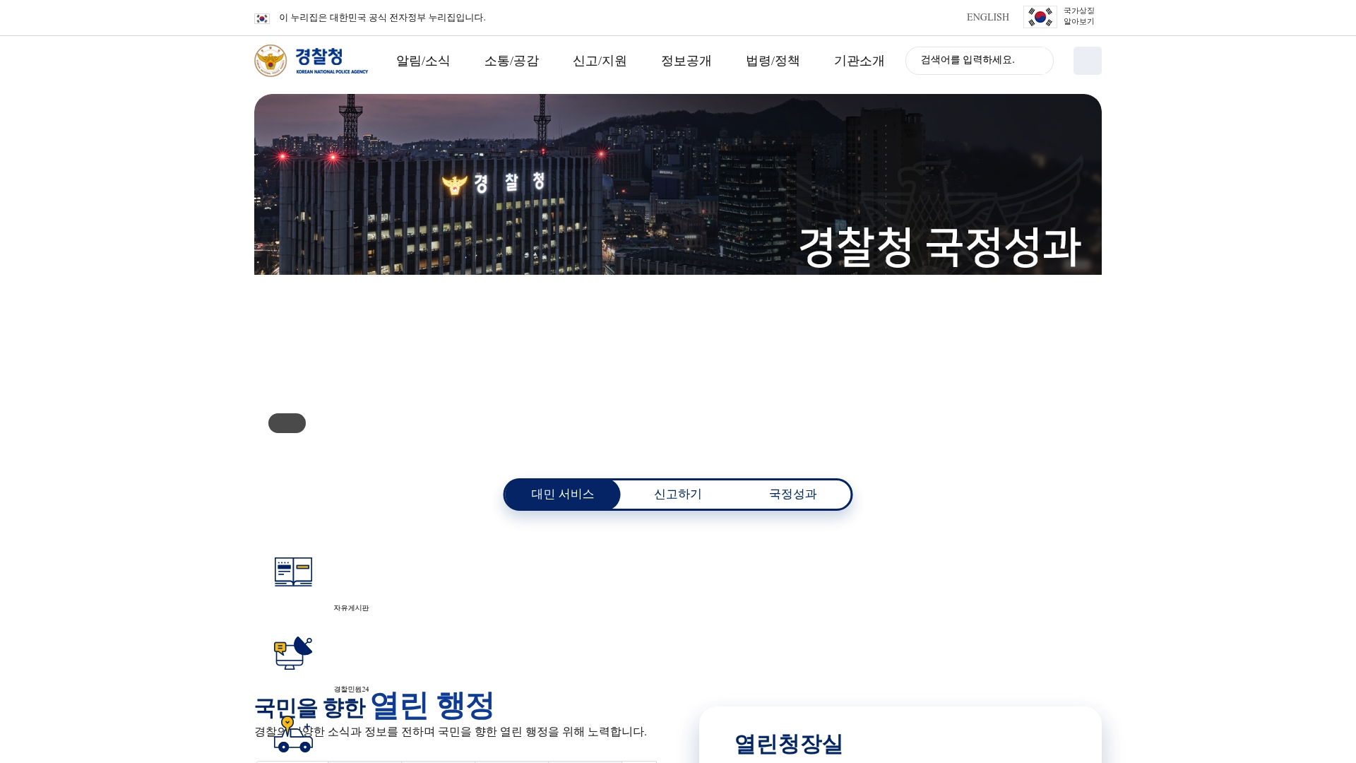 사이버경찰청 홈페이지 바로가기 사이버경찰청 홈페이지 화면
