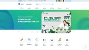 평택 농업기술센터