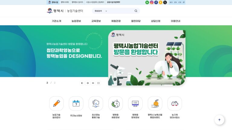 평택 농업기술센터