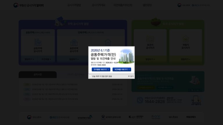 부동산 공시가격알리미