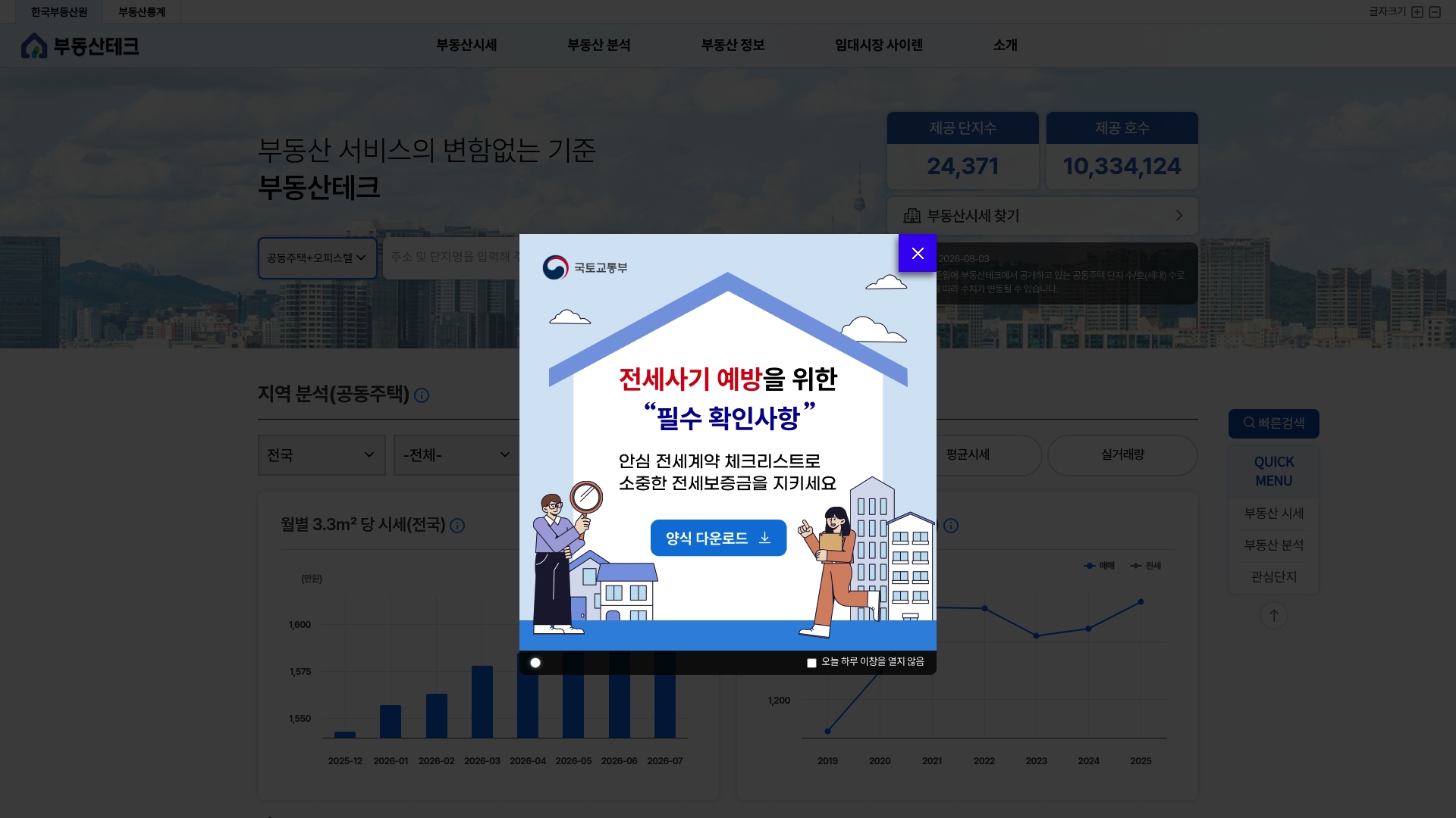 부동산테크 홈페이지 화면