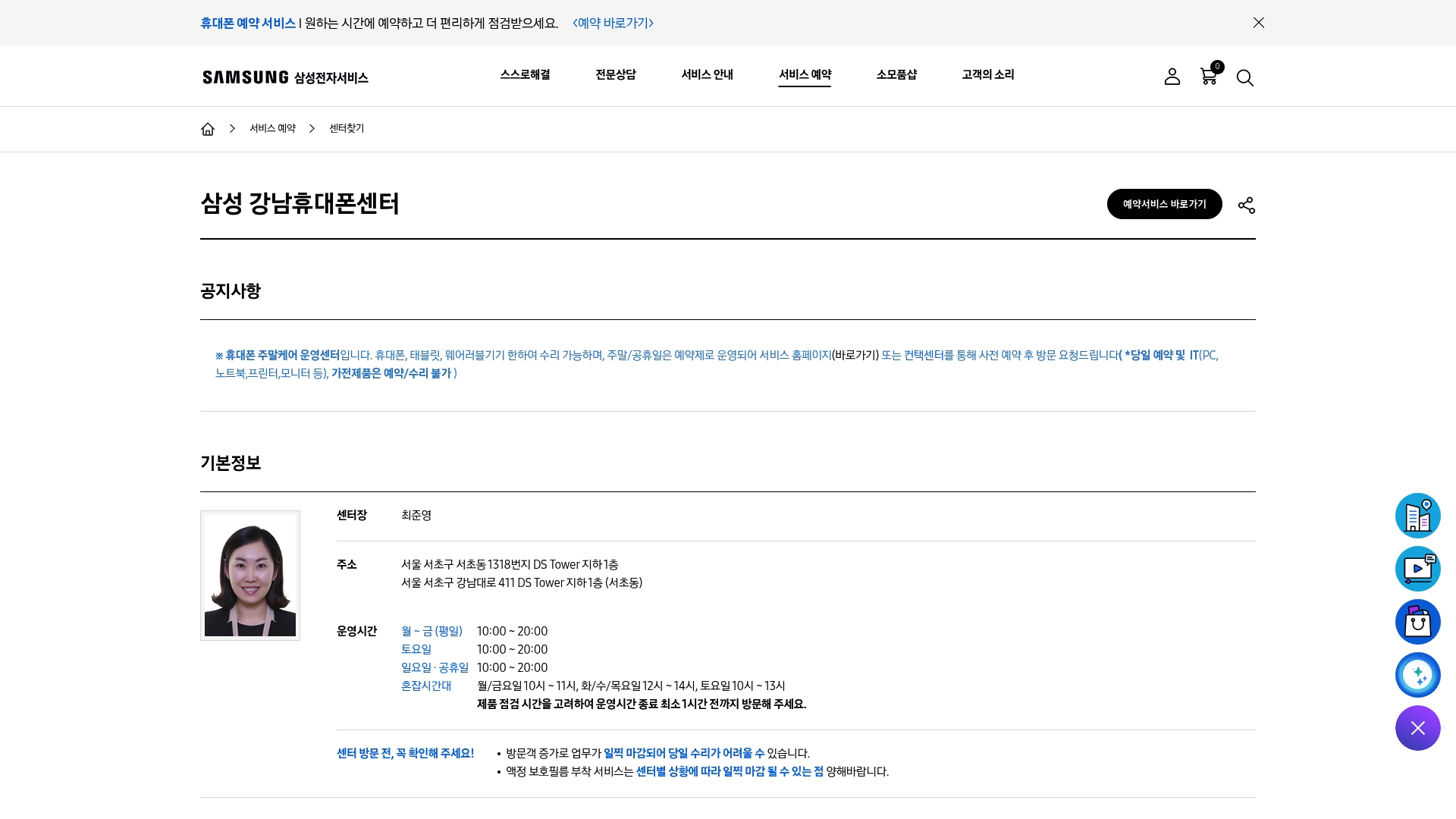 강남 삼성서비스센터 홈페이지 바로가기 강남 삼성서비스센터 홈페이지 화면