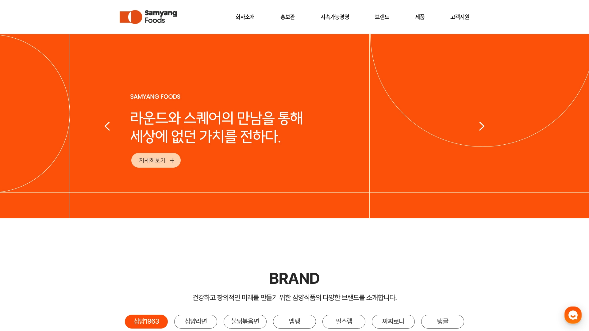 삼양식품 홈페이지 바로가기 삼양식품 홈페이지 화면