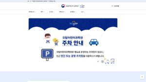 국립어린이과학관