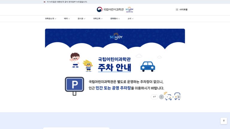 국립어린이과학관