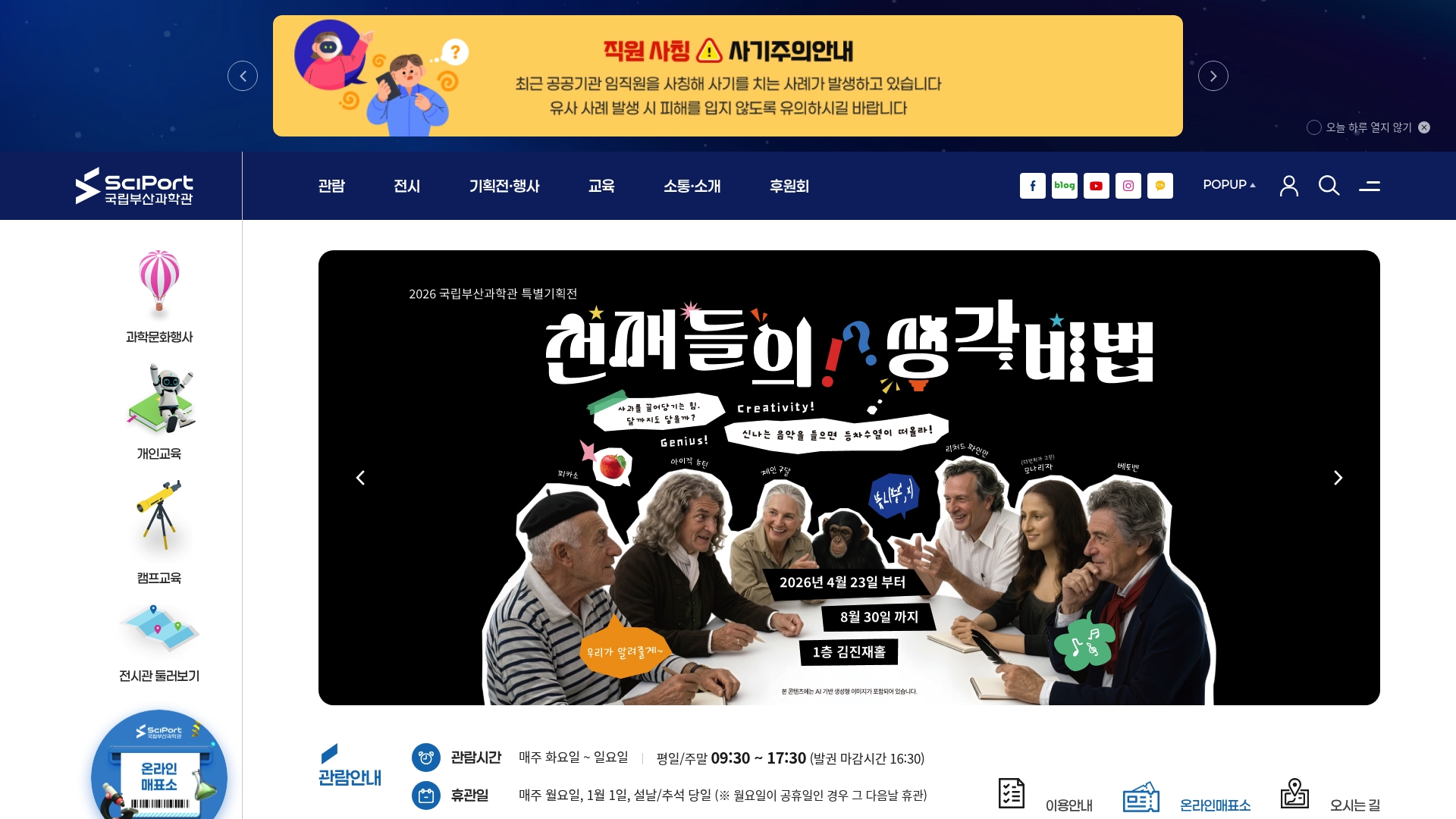 국립부산과학관 홈페이지 바로가기 국립부산과학관 홈페이지 화면