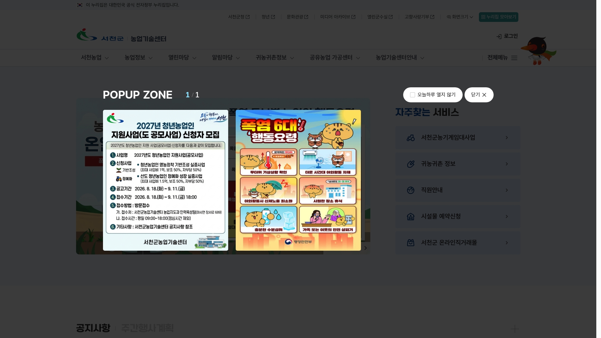 서천 농업기술센터 홈페이지 바로가기 서천 농업기술센터 홈페이지 화면
