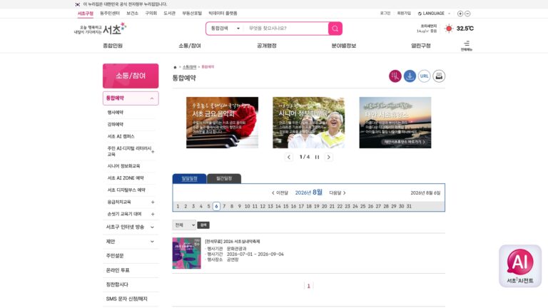 서초구 통합예약포털