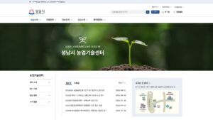 성남 농업기술센터