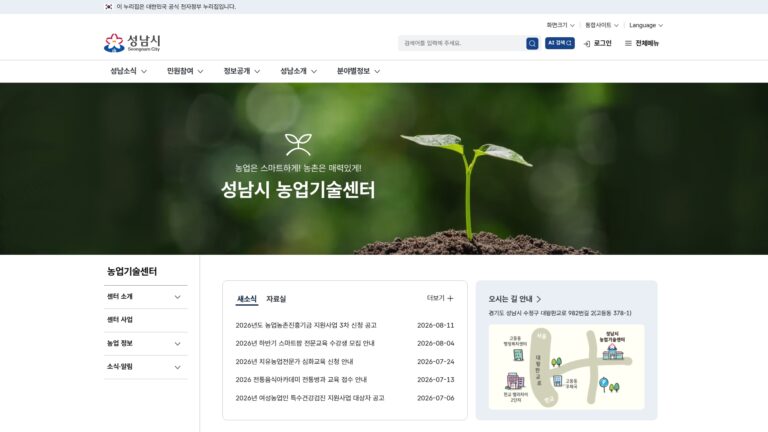 성남 농업기술센터