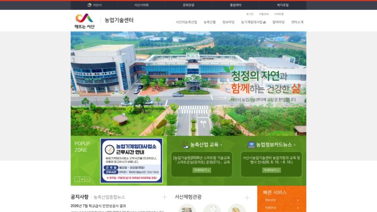 서산 농업기술센터