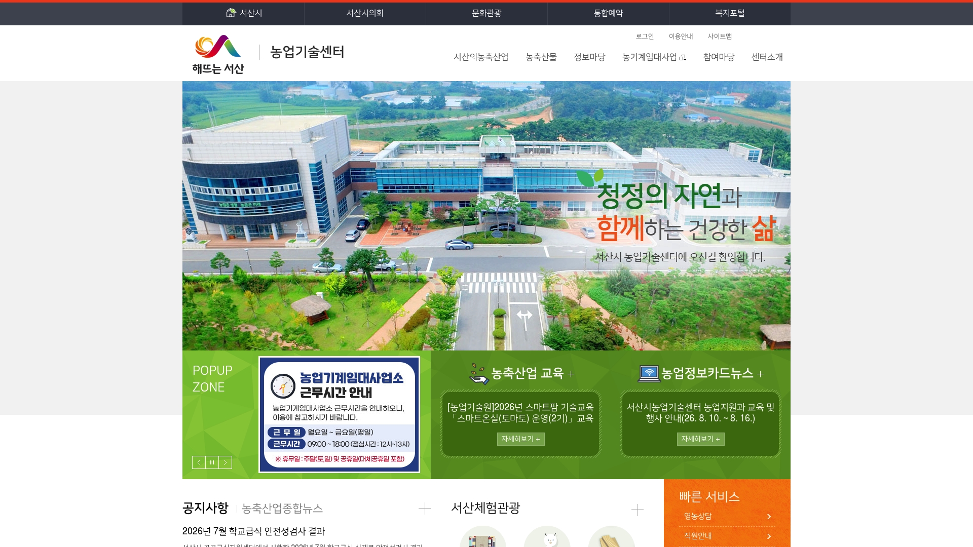 서산 농업기술센터 홈페이지 화면