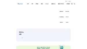 스카이저축은행 인터넷뱅킹