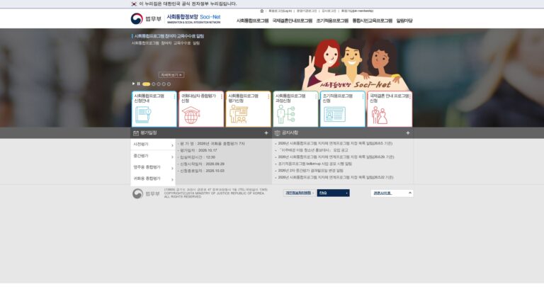 사회통합정보망