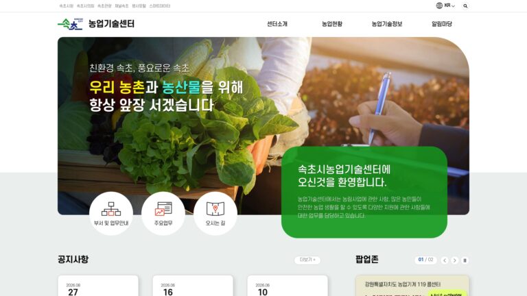 속초 농업기술센터