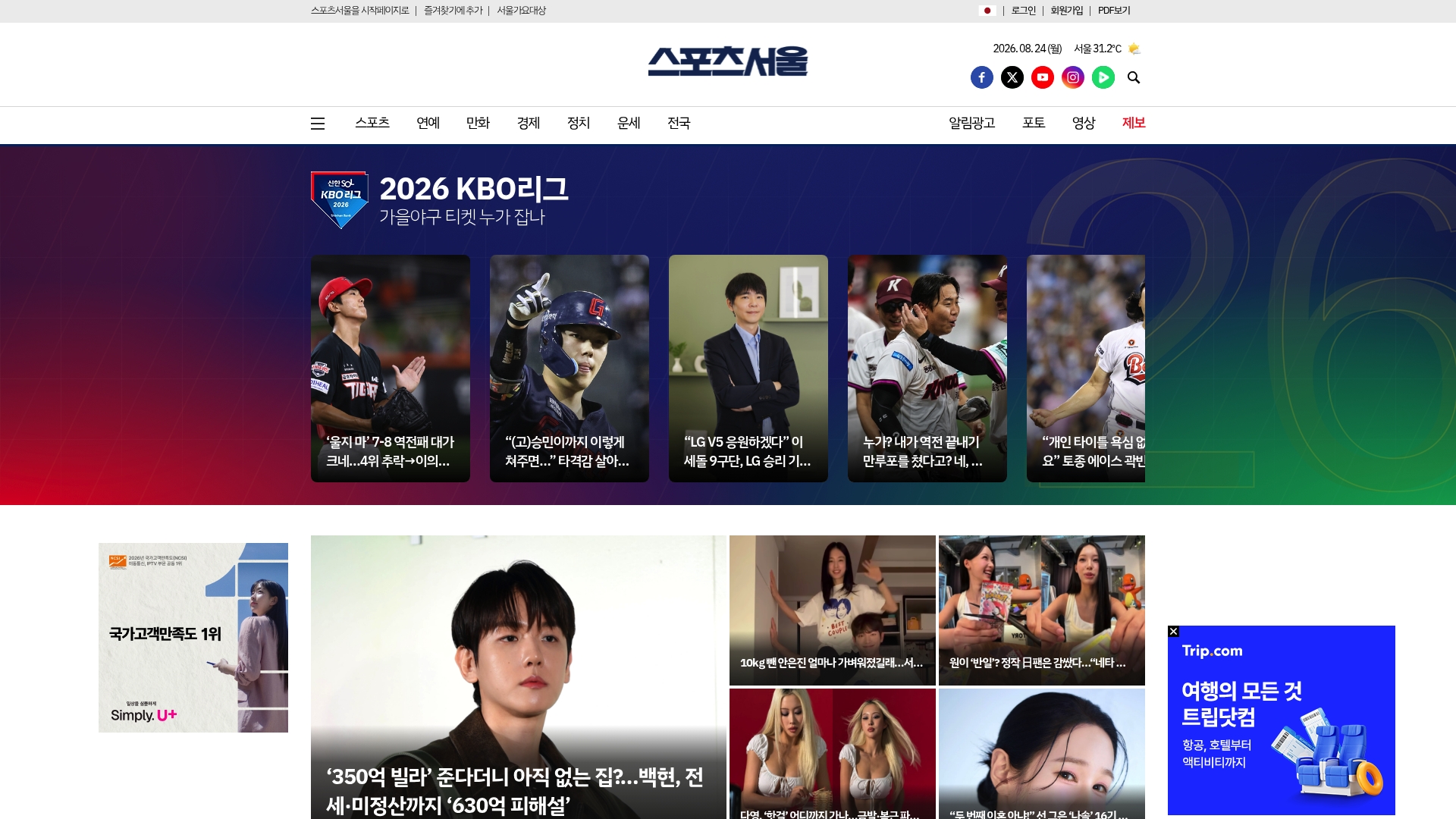 스포츠서울 홈페이지 바로가기 스포츠서울 홈페이지 화면