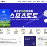 스포츠토토