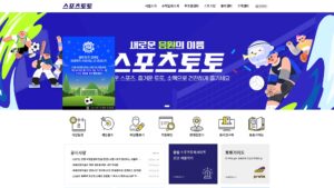 스포츠토토