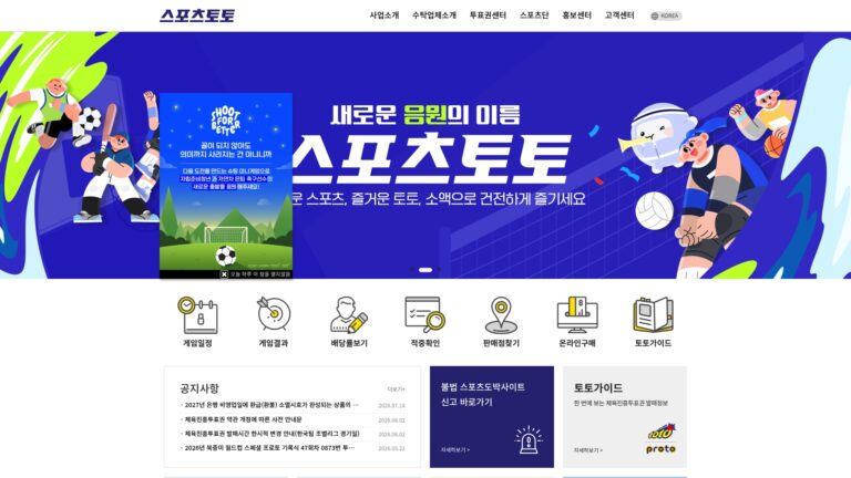 스포츠토토