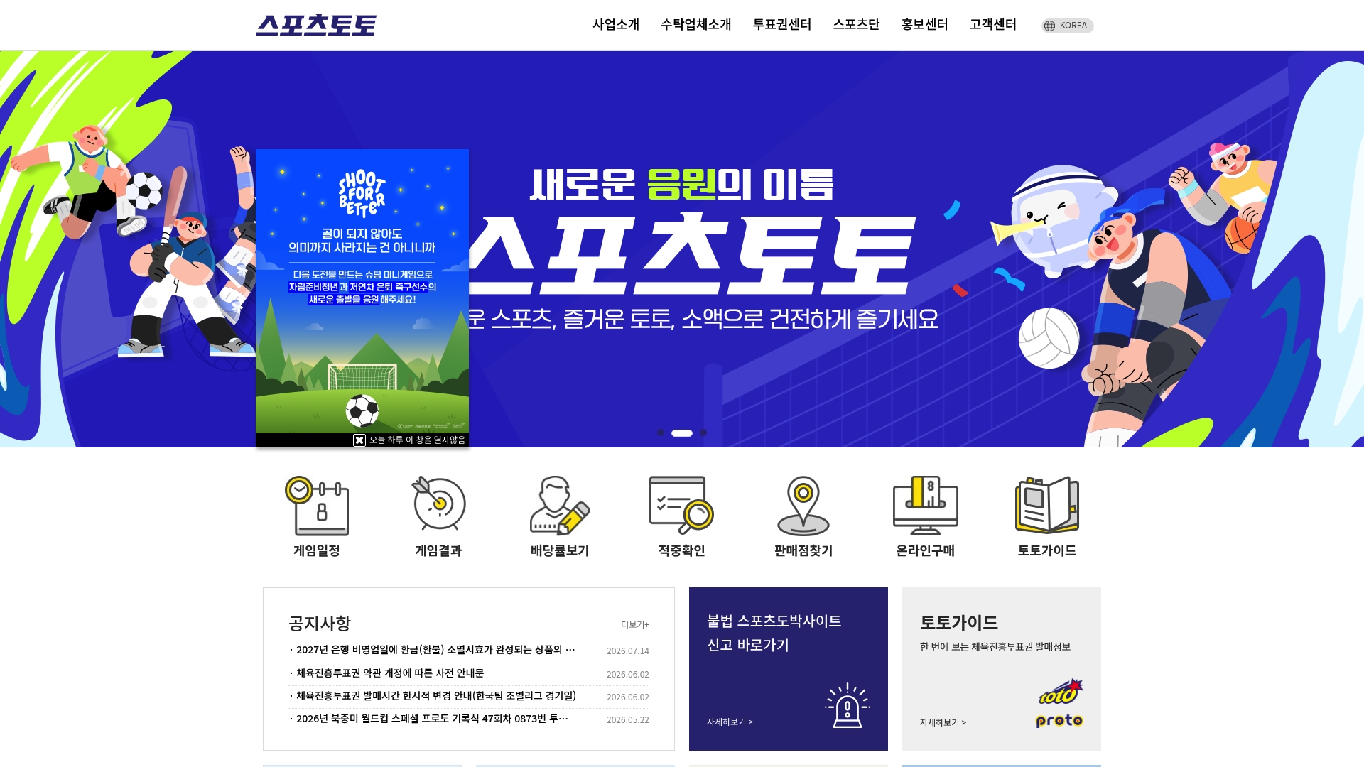 스포츠토토 홈페이지 바로가기 스포츠토토 홈페이지 화면