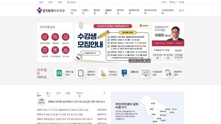 수지구청