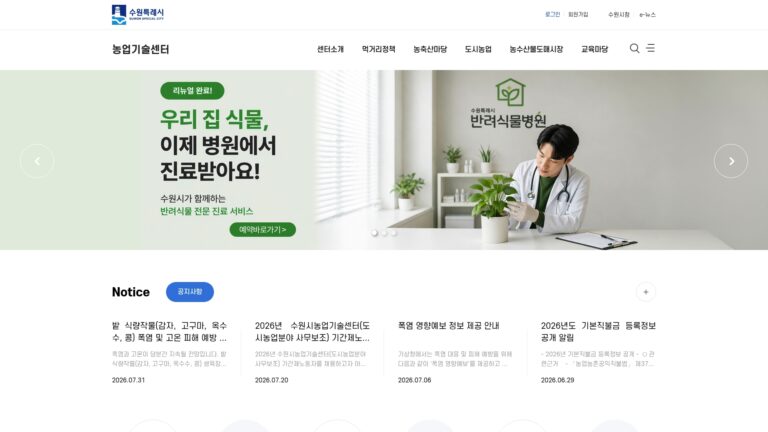 수원 농업기술센터