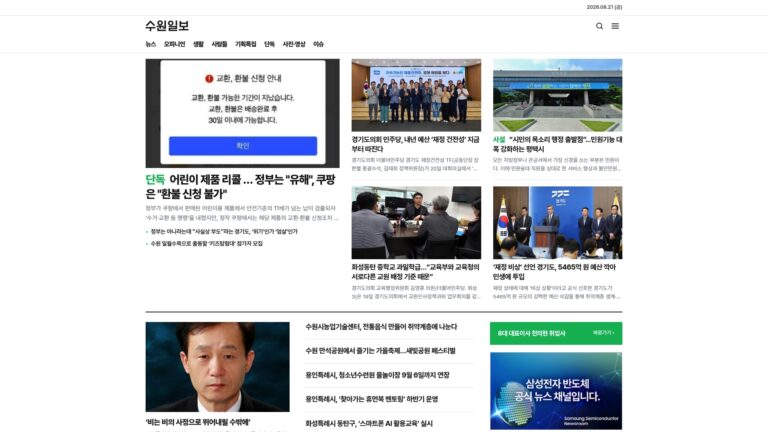 수원일보