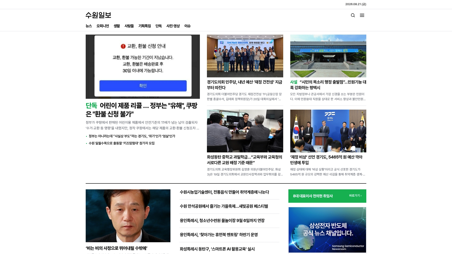 수원일보 홈페이지 바로가기 수원일보 홈페이지 화면