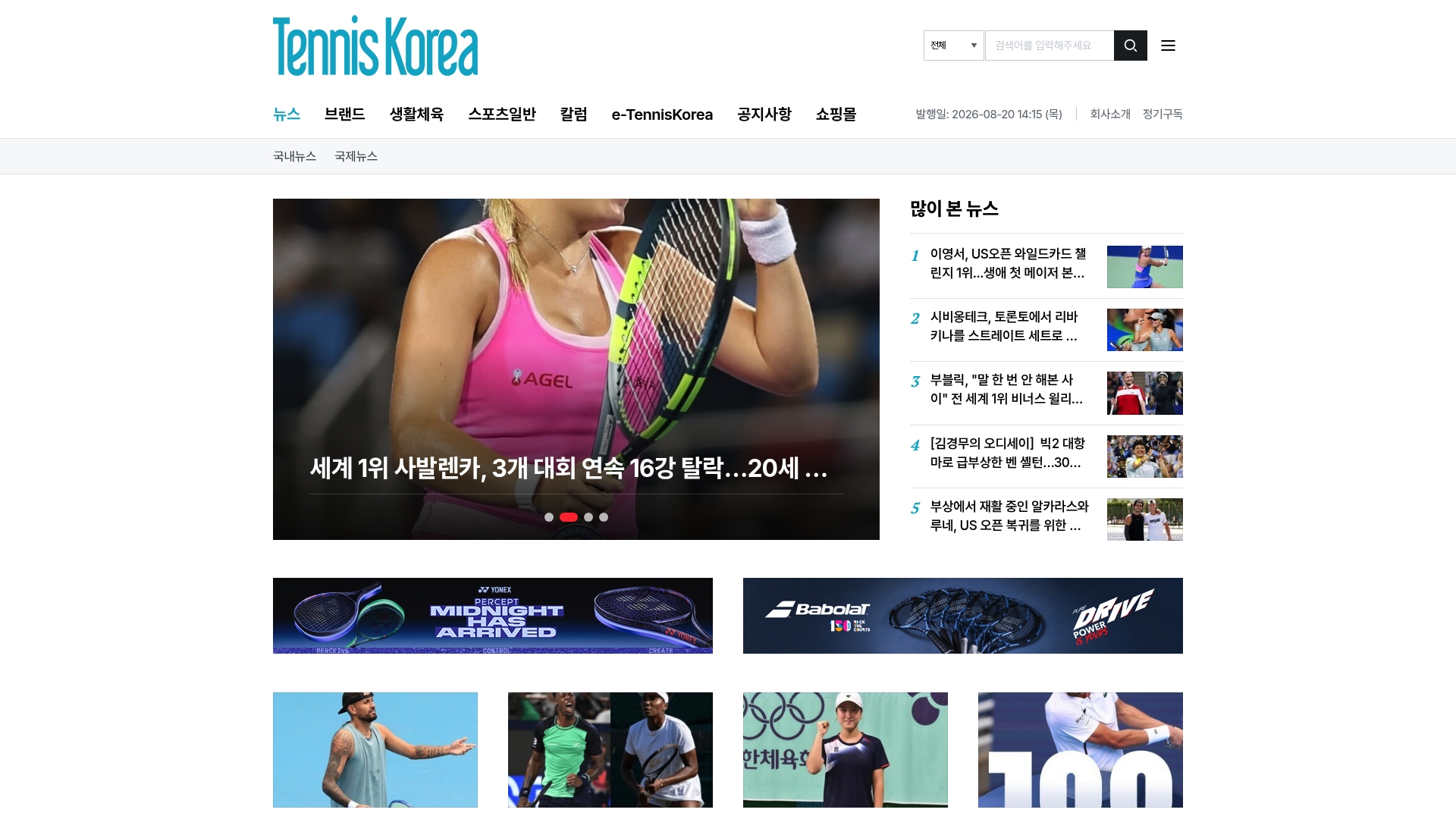 테니스코리아 홈페이지 바로가기 테니스코리아 홈페이지 화면