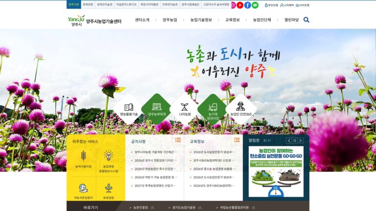 양주 농업기술센터
