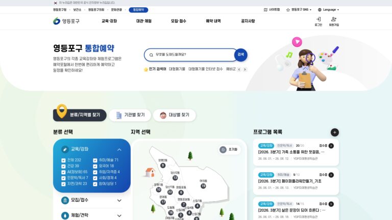영등포구 통합예약