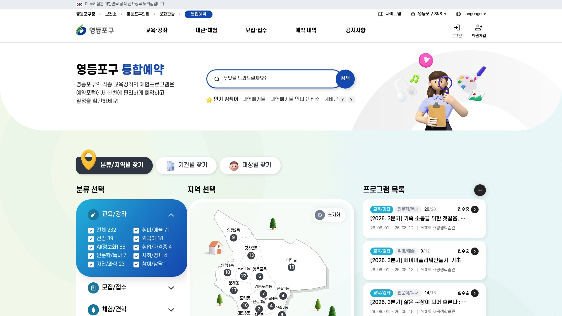 영등포구 통합예약 홈페이지 바로가기 영등포구 통합예약 홈페이지 화면