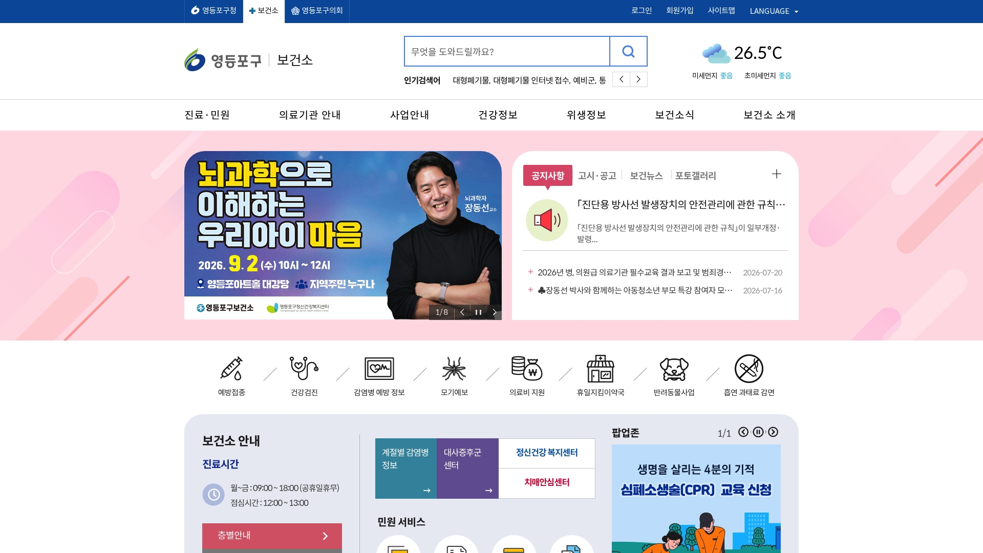 영등포구 보건소 홈페이지 바로가기 영등포구 보건소 홈페이지 화면