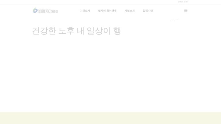 서울영등포시니어클럽