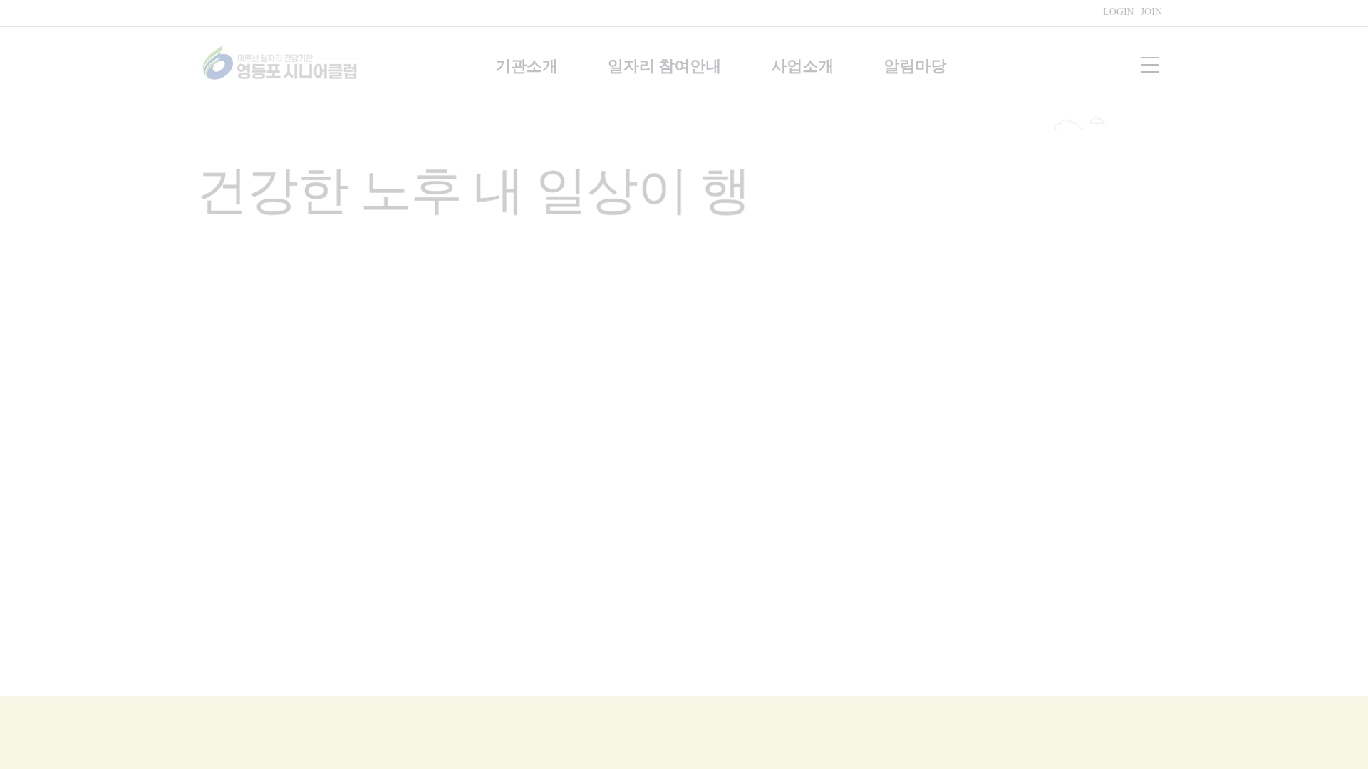서울영등포시니어클럽 홈페이지 바로가기 서울영등포시니어클럽 홈페이지 화면