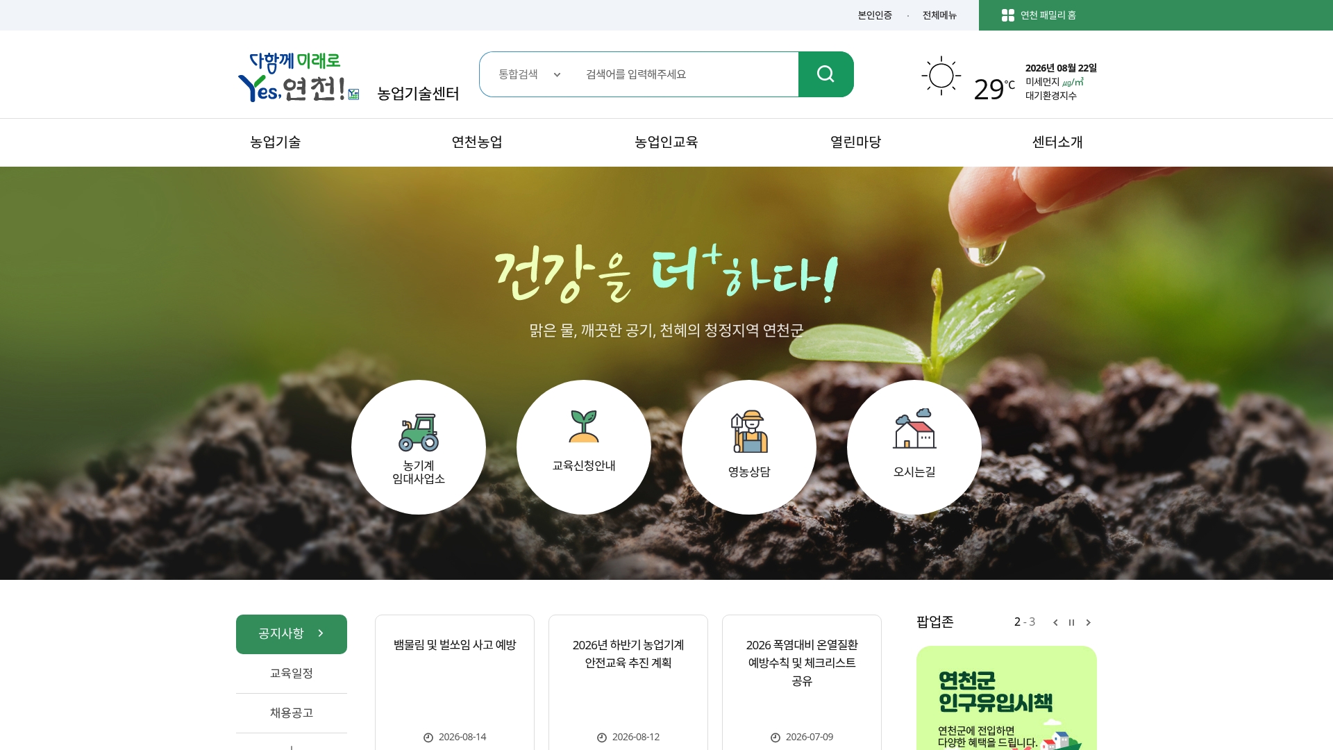 연천 농업기술센터 홈페이지 바로가기 연천 농업기술센터 홈페이지 화면
