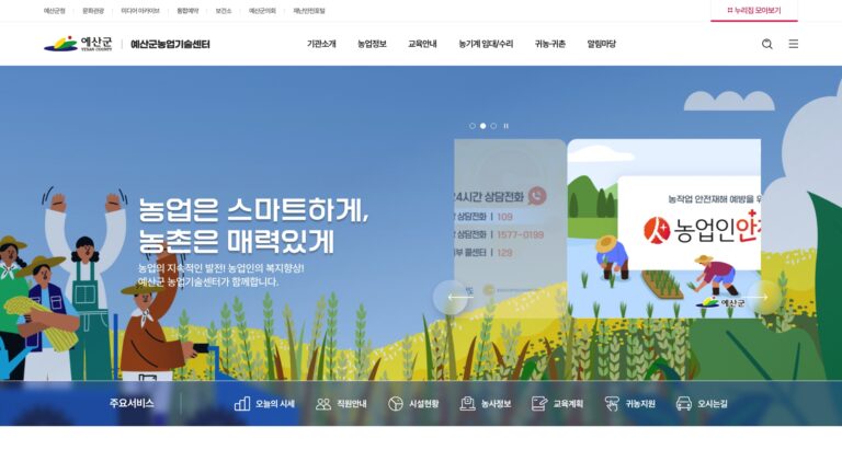 예산 농업기술센터