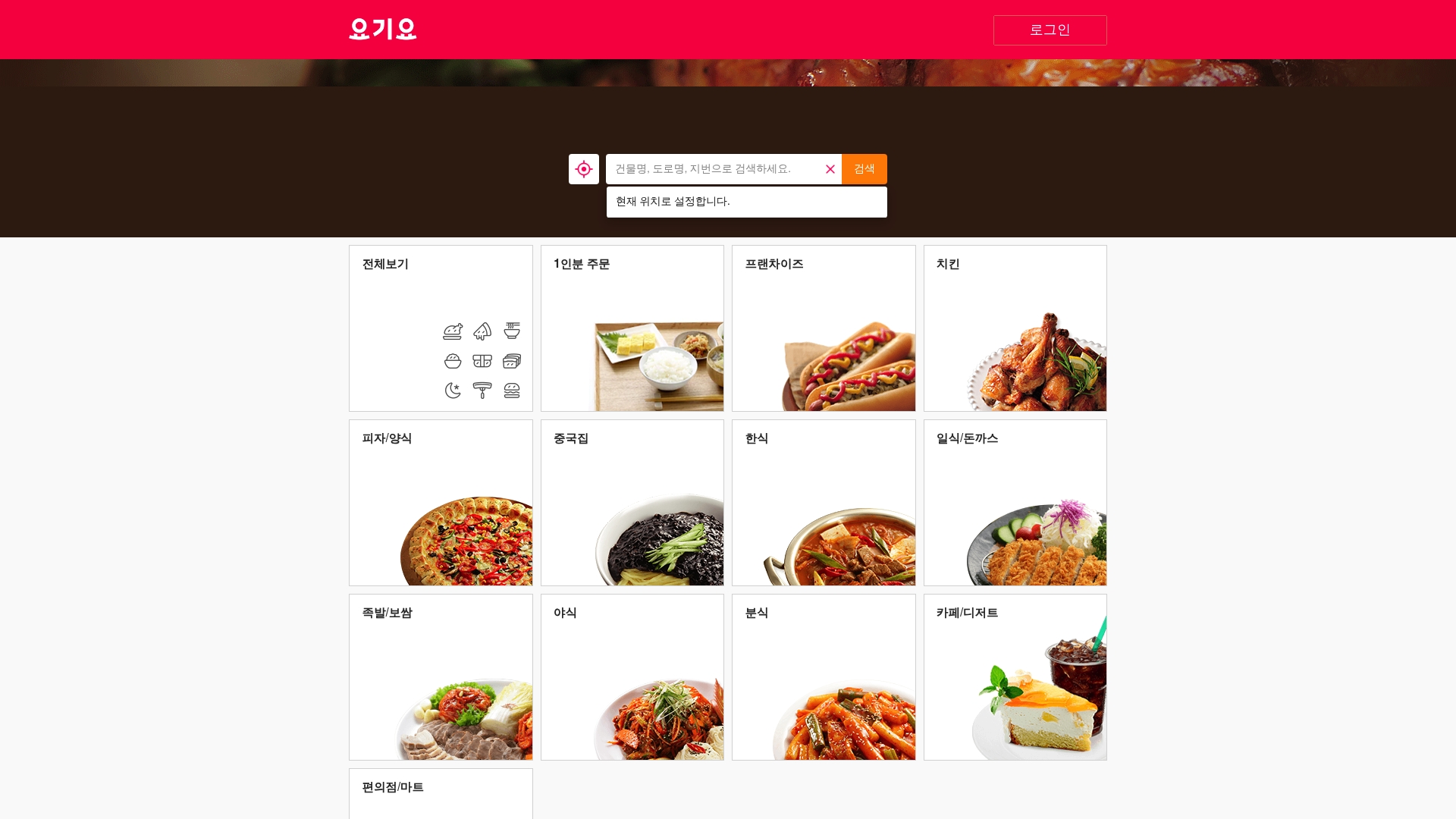 요기요 홈페이지 바로가기 요기요 홈페이지 화면