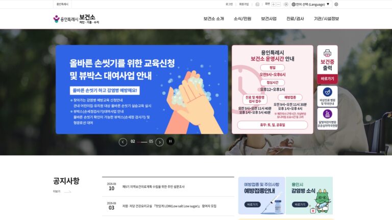 용인시 보건소