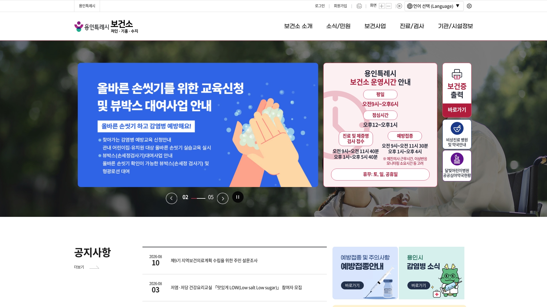 용인시 보건소 홈페이지 화면