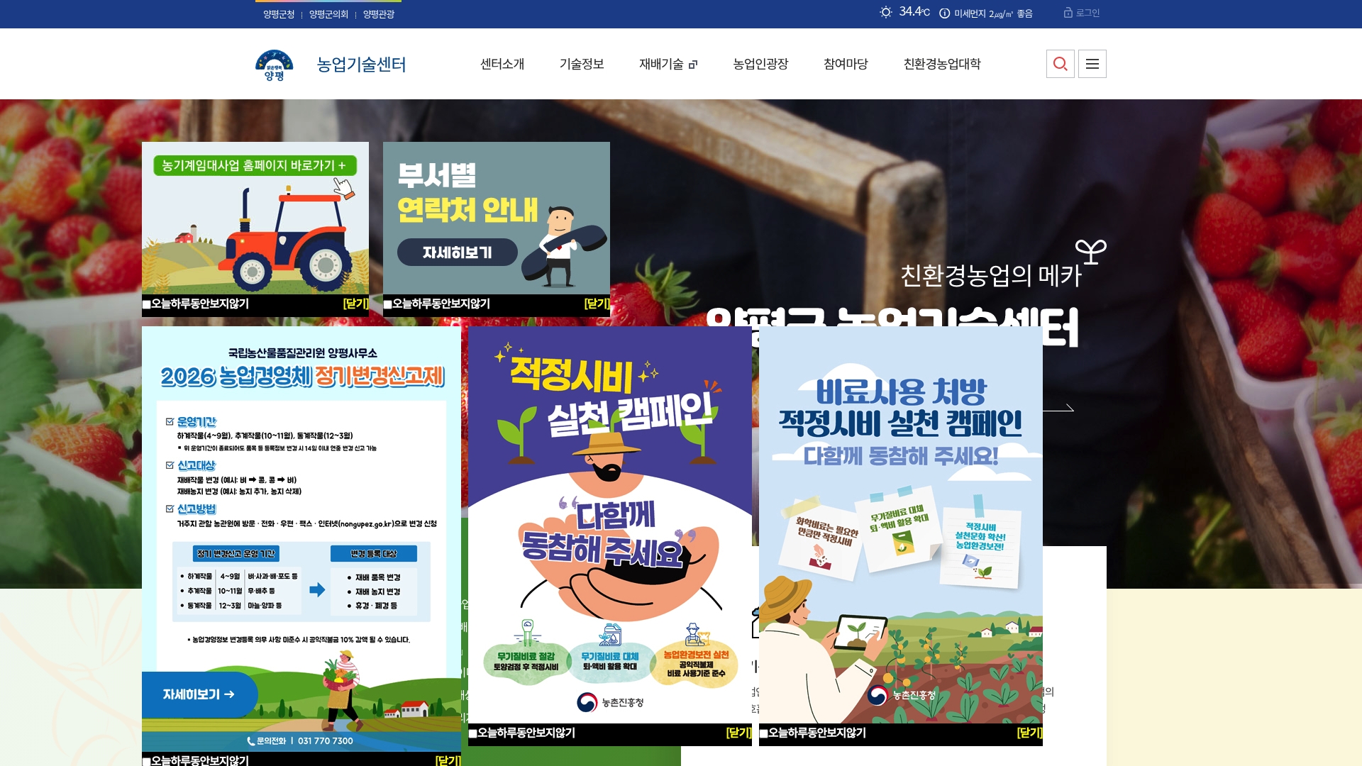 양평 농업기술센터 홈페이지 화면