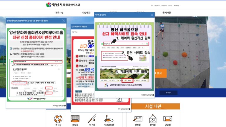 양산시 통합예약시스템