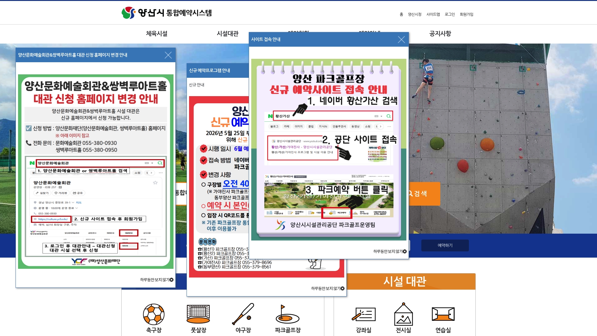 양산시 통합예약시스템 홈페이지 바로가기 양산시 통합예약시스템 홈페이지 화면